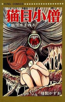 Cat Eyed Boy manga horror comic cover