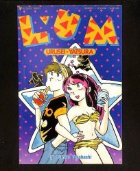 Cover Scan: Lum Urusei Yatsura #3 - Item ID #613399