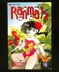 Cover Scan: Ranma 1/2: Part Six #4 - Item ID #613447
