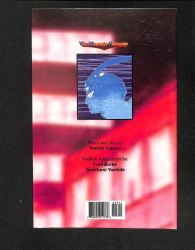 Back Cover Bio-Booster Armor Guyver Part Four 3